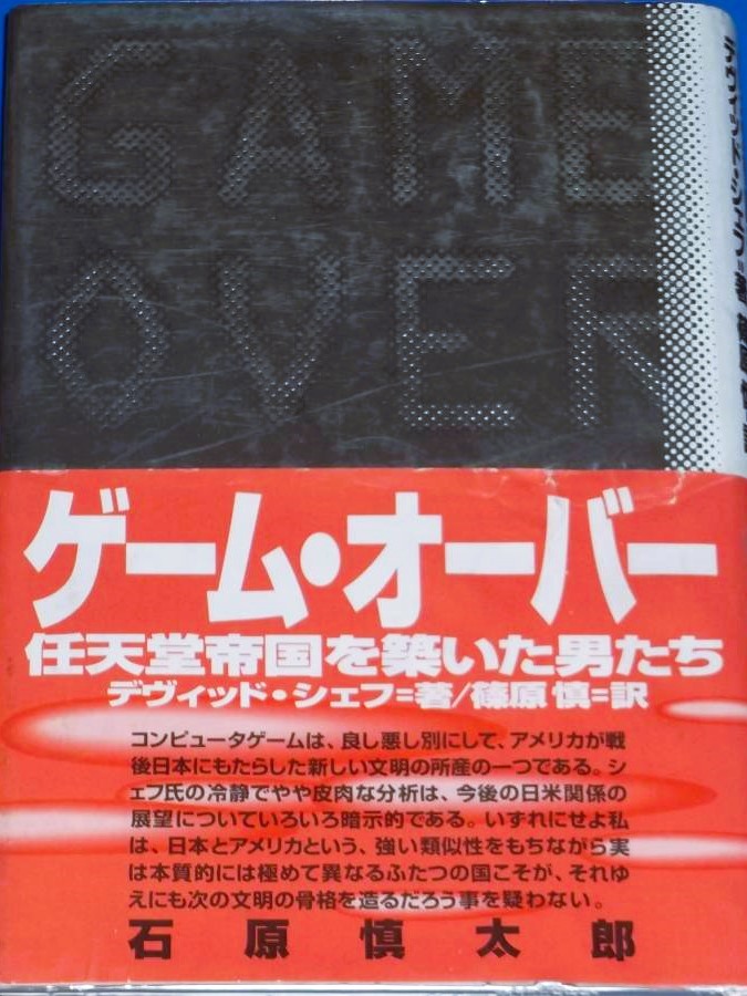 百冊001:ゲームオーバー