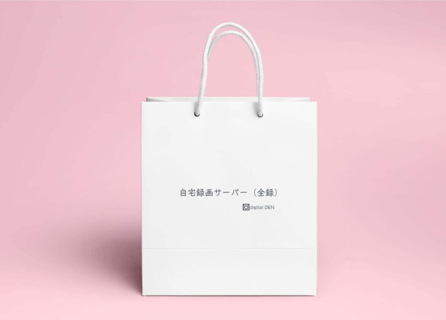 2020年初夏版『自宅録画サーバー（全録）』script-20200823
